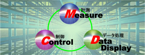 計測制御ソフト受託開発